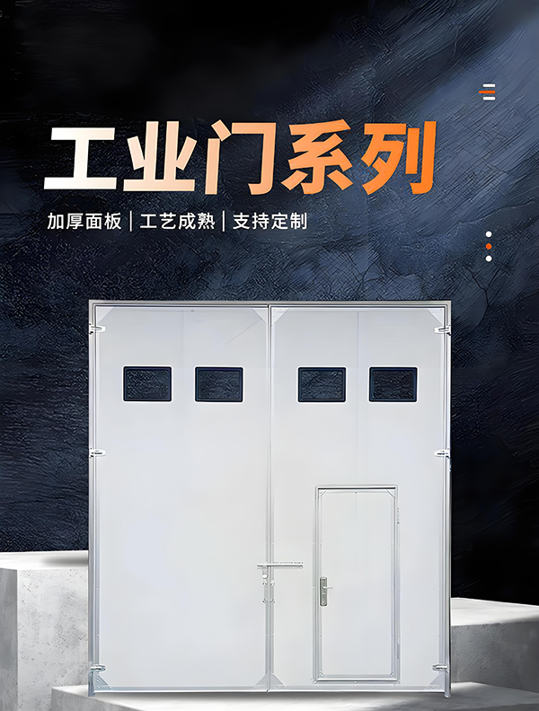 米东厂房保温门 米东厂房保温门